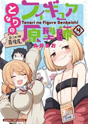 となりのフィギュア原型師 第01-04巻 [Tonari no Figure Genkeishi vol 01-04]