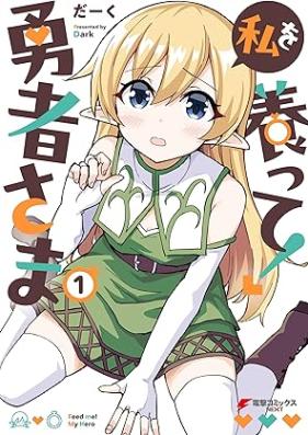 私を養って! 勇者さま 第01巻 [Watashi Wo Yashinatte! Yusha Sama vol 01]