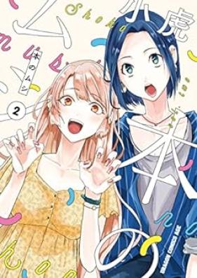 本のムシ 第01-02巻 [Hon no Mushi vol 01-02]