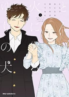 とんで火に入るゆりの犬 第01-03巻 [Tonde Hi ni iru Yuri no Inu vol 01-03]