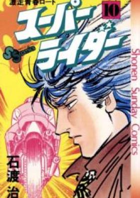 スーパーライダー 第01-10巻 [Supa Raida vol 01-10]