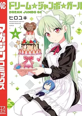 ドリーム☆ジャンボ☆ガール 第01-04巻 [Dream Jumbo Girl vol 01-04]