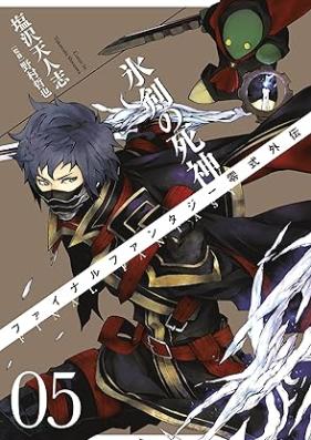 FINAL FANTASY零式外伝　氷剣の死神 第01-05巻 [Final Fantasy Reishiki Gaiden – Hyouken no Shinigami vol 01-02]