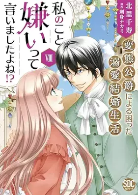 私のこと嫌いって言いましたよね！？ 第01-08巻 [Watashi No Koto Kirai Tte Imashita Yo Ne!? vol 01-08]