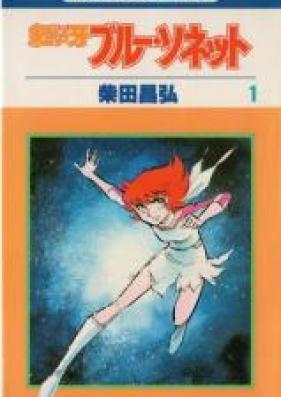 紅い牙 ブルーソネット 第01-19巻 [Akai Kiba vol 01-19]