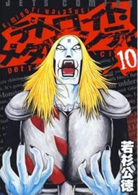 デトロイト・メタル・シティ 第01-10巻 [Detoroito metaru shiti vol 01-10]