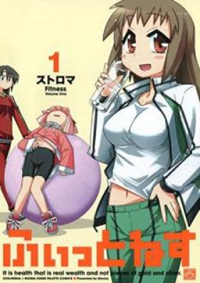 ふぃっとねす 第01巻 [Fittonesu vol 01]