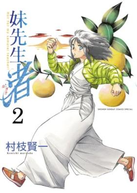 妹先生 渚 第01-02巻 [Imoto Sensei Nagisa vol 01-02]