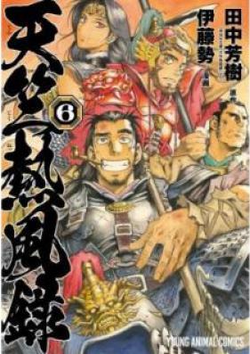天竺熱風録 第01-06巻 [Tenjiku Neppuroku vol 01-06]