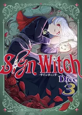 SignWitch -サインウィッチ- 第01-03巻 [Sign Witch-sign Oui Tchi vol 01-03]
