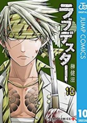 ラブデスター 第01-10巻 [Love Dester vol 01-10]