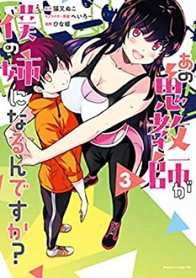 [Novel] あの鬼教師が僕の姉になるんですか？ 第01-03巻 [Ano Onikyoshi ga Boku no ane ni Narundesuka vol 01-03]