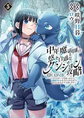 中年魔術師の悠々自適なダンジョン攻略～スキルオーブを使ったら最強スキルを手に入れたので、好きに生きようと思います～@COMIC 第01-05巻 [Chunen Majutsu Shi No Yuyujitekina Dan John Koryaku Sukiruobu Wo Tsukattara Saikyo Skill Wo Te Ni Iretanode Suki Ni Ikiyo to Omoimasu @COMIC vol 01-05]