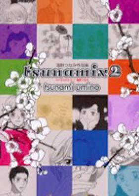 Tsunamix 第01-02巻