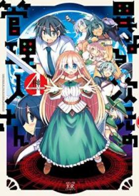 異なる次元の管理人さん 第01-04巻 [Kotonaru Jigen no Kanrininsan vol 01-04]