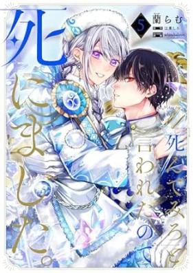 「死んでみろ」と言われたので死にました。 第01-05巻 [“Shindemiro” to Iwaretanode Shinimashita. vol 01-05]