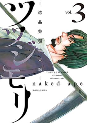 ツツジモリ‐遺品整理始末録‐ 第01-02巻