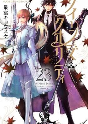 クイーンズ・クオリティ 第01-23巻 [Kuiinzu Kuoritei vol 01-23]
