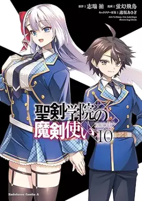 聖剣学院の魔剣使い 第01-10巻 [Seiken Gakuin no Makentsukai vol 01-10]