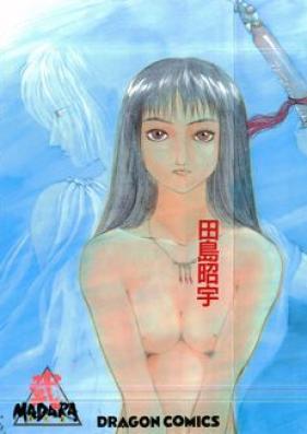 魍魎戦記 摩陀羅 第01-07巻 [Moryo senki madara vol 01-07]