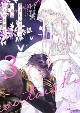 望まれぬ花嫁は一途に皇太子を愛す 第01-03巻 [Nozomarenu hanayome wa ichizu ni kotaishi o aisu vol 01-03]