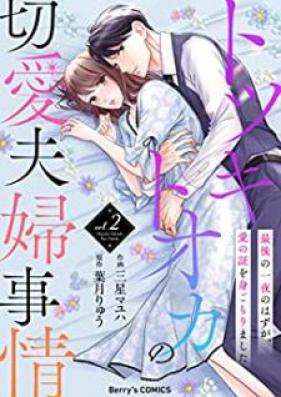 トツキトオカの切愛夫婦事情 第01-04巻 [Totsuki toka no setsuai fufu jijo vol 01-04]