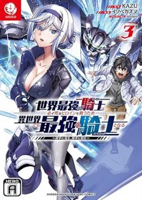 世界最強の騎士は、必ず死ぬヒロインを救うため異世界でも最強の騎士となる ～両手に花を、両手に剣を～ 第01-03巻 [Sekai saikyo no gema wa kanarazu shinu hiroin o suku tame isekai demo saikyo no pairotto to naru Ryote ni hana o ryote ni ken o vol 01-03]