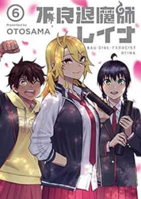 不良退魔師レイナ 第01-06巻 [Furyo Susa Ma Shi Reina vol 01-06]