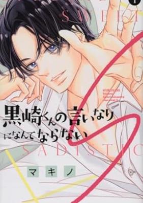 黒崎くんの言いなりになんてならないS 第01巻 [Kurosaki Kun No Inari Ni Nante Naranai S  vol 01]