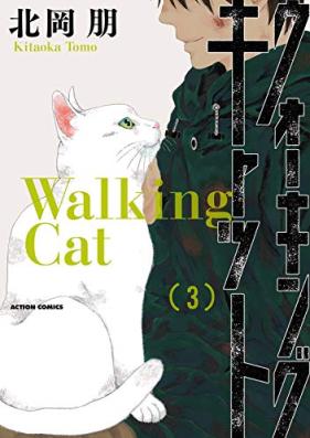 ウォーキング・キャット 第01-03巻 [Uokingu Kyatto vol 01-03]