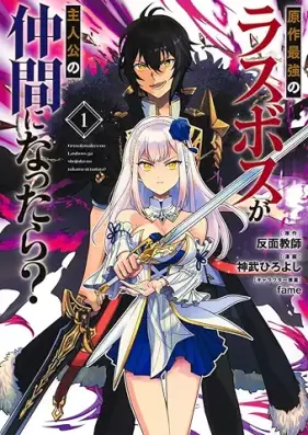 原作最強のラスボスが主人公の仲間になったら？ 第01巻 [Gensaku Saikyo no Last Boss ga Shujinko no Nakama ni Nattara? vol 01]
