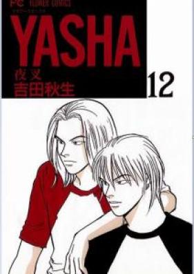 YASHA 夜叉 第01-12巻 [Yasha vol 01-12]