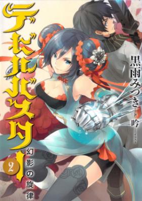 [Nvoel] デビルバスター 第01-02巻 [Devil Buster vol 01-02]