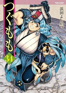 つぐもも 第01-34巻 [Tsugumomo vol 01-34]