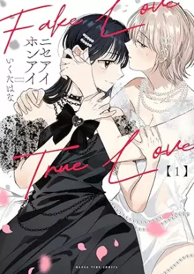 ニセアイホンアイ 第01巻 [Nise iPhone Ai vol 01]