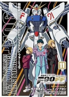 機動戦士ガンダムF90FF 第01-11巻 [Mobile Suit Gundam F90FF vol 01-11]