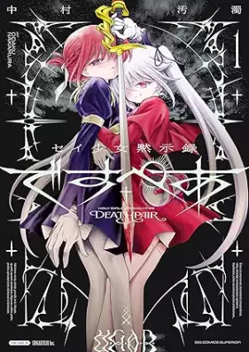 セイ少女黙示録 ですぺあ 第01巻 [Sei Shoujo Mokushiroku Despea vol 01]