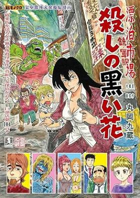 漂泊市場 デラシネ・マーケット(１)短編集 第01-02巻