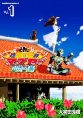 琉神マブヤー 南風ぬ島 第01-02巻 [Ryujin Mabuya Paikaji nu Shima vol 01-02]