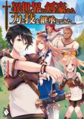 [Novel] 異世界の剣豪から力と技を継承してみた 第01-02巻 [Isekai no Kengo Kara Chikara to Waza o Keisho Shite Mita vol 01-02]