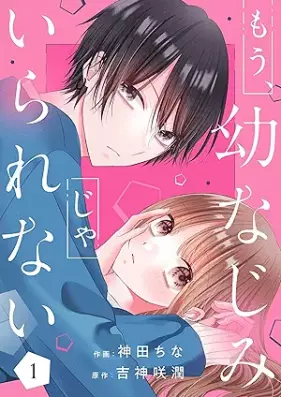 もう、幼なじみじゃいられない 第01-02巻 [Mo osananajimi Ja Irarenai vol 01-02]