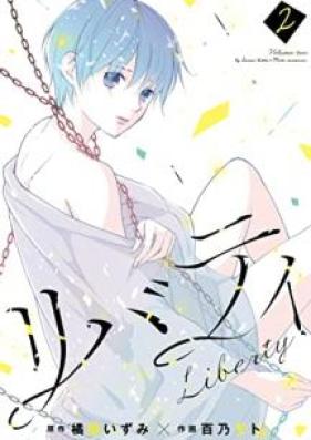 リバティ【合本版】 第01-02巻 [Ribati vol 01-02]