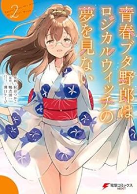 青春ブタ野郎はロジカルウィッチの夢を見ない 第01-02巻 [Seishun Butayaro wa Rojikaru Uitchi no Yume o Minai vol 01-02]