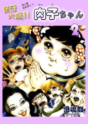 怪奇大盛!!肉子ちゃん 第01-02巻 [Kaiki Omori Nikukochan vol 01-02]