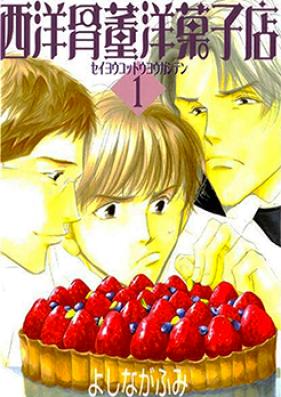 西洋骨董洋菓子店 第01-04巻 [Seiyo Kotto Yogashiten vol 01-04]