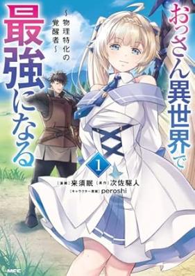おっさん異世界で最強になる 第01-02巻 [Ossan Isekai De Saikyo Ni Naru vol 01-02]