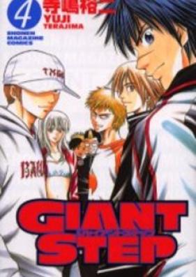 GIANT STEP 第01巻