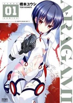 ARAGAMI 第01巻