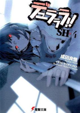 [Novel] デュラララ!! 第01-13巻 [Durarara !! vol 01-13]