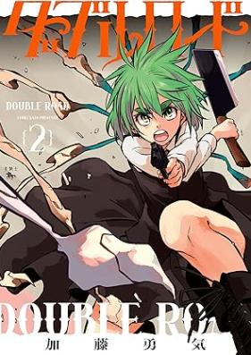 ダブルロード 第01-02巻 [Double Load vol 01-02]